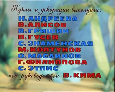 Тридцать восемь попугаев - Зарядка для хвоста