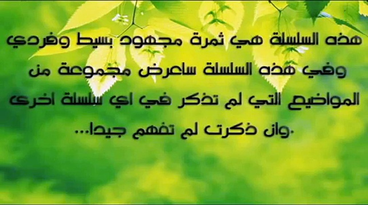 سلسلة .: عصر الاستيقاظ :. (الحلقة1) مقدمة شكر.