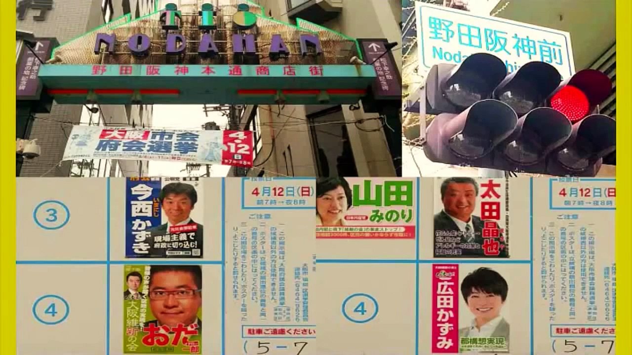 【統一地方選挙2015】①上西小百合議員 大阪維新の会から除名！橋下氏 野田阪神前で表明【大阪都構想・街頭演説・維新の党】