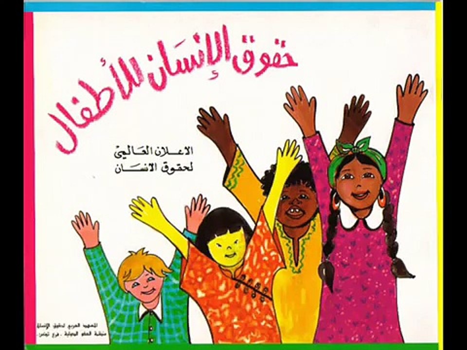 حقوق الاطفال