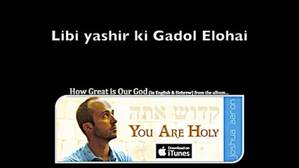 Gadol Elohai lyrics (How Great is Our God in Hebrew)