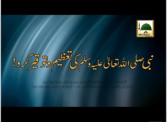 Nabi Ki Tazeem O Toqeer Karo - Short Bayan - Maulana Ilyas Qadri