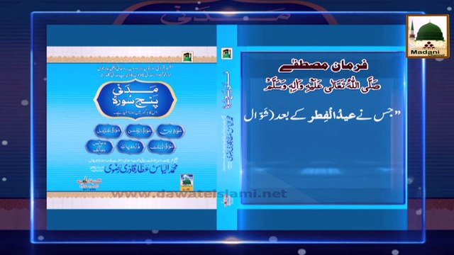 Saal Bhar Rozay Rakhay - Madani Phool Shawwal 03