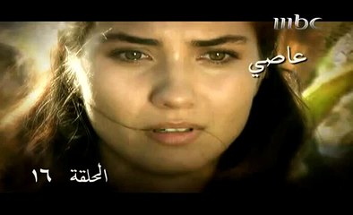 عاصي التركي | الحلقة 16 🎬