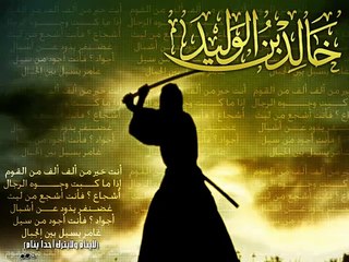 سيرة خالد ابن الوليد الجزء الاول