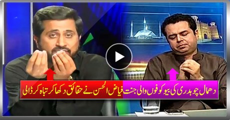 Fool Paradise Of PMLN's Pigeon Dhamal Ch. Destroyed By Fiaz Ul Hassan PTI