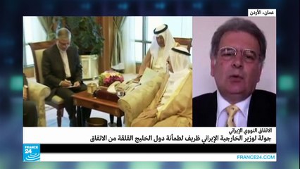 جولة ظريف لطمأنة دول الخليج القلقة من الاتفاق النووي