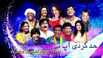 HAD KARDI APNE (TRAILER) - 2014 BRAND NEW PAKISTANI PUNJABI STAGE DRAMA
