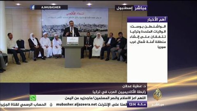 مؤتمر صحفي لعدد من العلماء المسلمين بشأن اقتحام المسجد الأقصى - اسطنبول