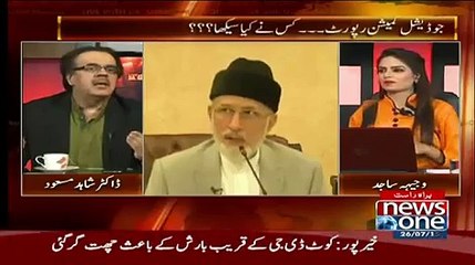 Dr Tahir ul Qadri ne jo 27 May 2015 Mein Report Ke Bare Jo kaha Tha Wohi Report Ayii..Dr Shahid Masood