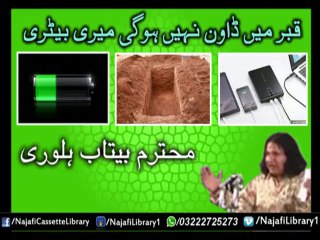 Qabar Mein Down Nai Hogi Meri Battery - Muhtram Betab