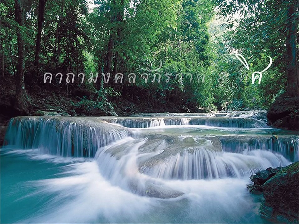 เพลงคาถามงคลจักรวาล 8 ทิศ