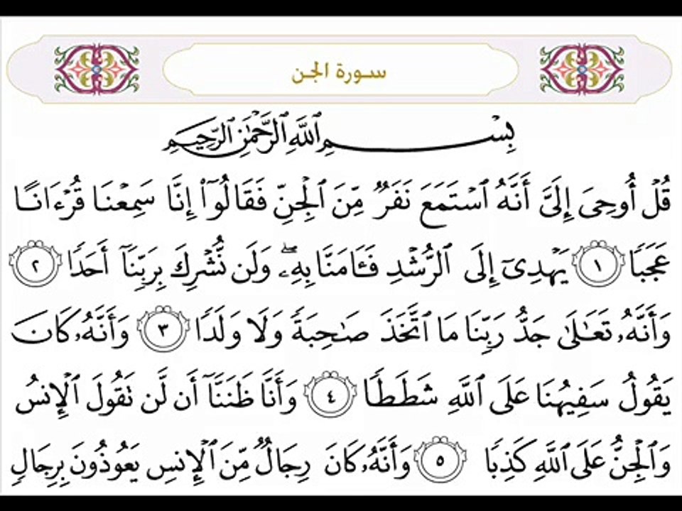 Best of Shuraim - Surah Jinn [Tarawih]