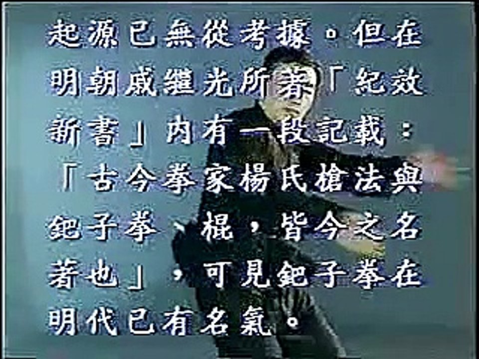 武壇 八極拳  金立言