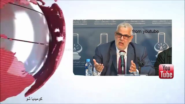 عبد الاله بنكيران لا أعرف لا وداد ولا رجاء ولا حتى المغرب الفاسي