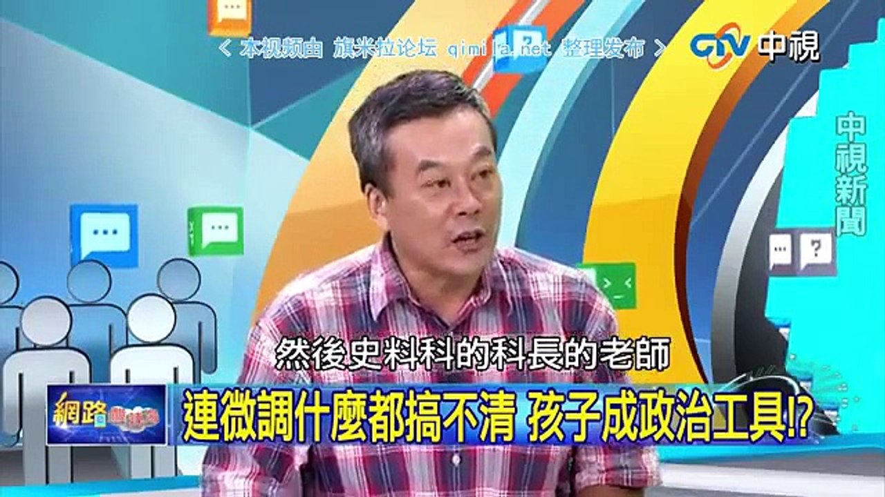 《网路酸辣汤》20150727 新一代台独运动!?反课纲中学生沦政治工具!?