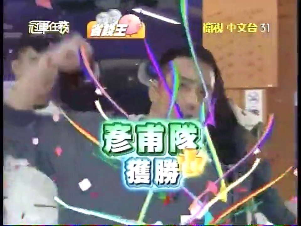 冠軍任務-20150502