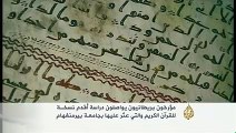 سبحان اللہ قران کریم کا 1300 سالہ پورانا نسحہ برمینگھم کی لائبریری سے ملا ھے