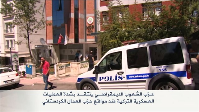 حزب تركي ينتقد العمليات العسكرية ضد العمال الكردستاني