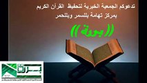 تقرير جمعية تحفيظ القرآن الكريم بتهامة بللسمروبللحمر ( بررة )
