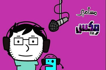 مسامير على مكس اف ام -10- لاتفكرلوجيا