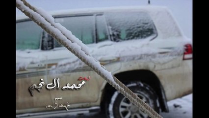 شيله - ترى الزين - محمد ال نجم - 2015