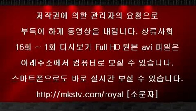 상류사회 16회 20150728 마지막회 FULL HDTV 상류사회 EP 16화 최종회 상류사회 막방 최종화