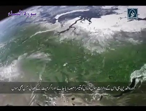 Allah Nay Quran Main Apnay Bandoon ko kis Tarah Viraset Main Hisa Dia