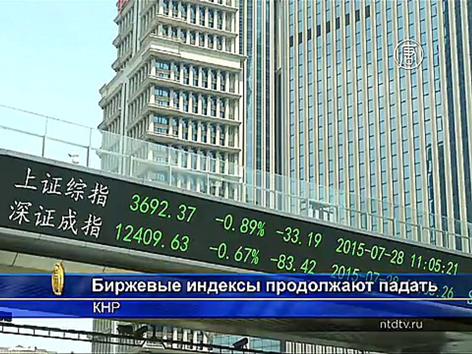 Китайские фондовые индексы упали ещё на 3%