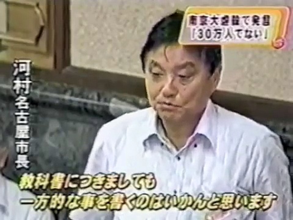 南京大虐殺　河村たかし名古屋市長の歴史観
