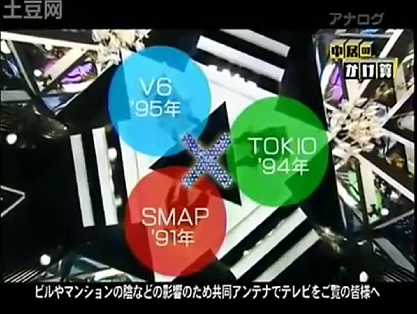 Johnny S 真剣リーダー対談 Smap 中居正広 V6 坂本昌行 Tokio 城島茂 Video Dailymotion
