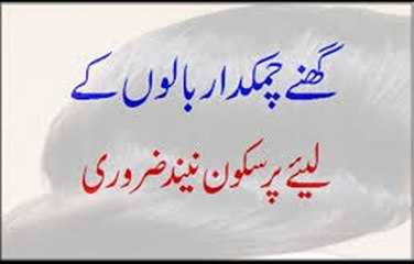 Ghanay Chamakdar Balon Ke Liye Pur Sukoon Neend Zaroori