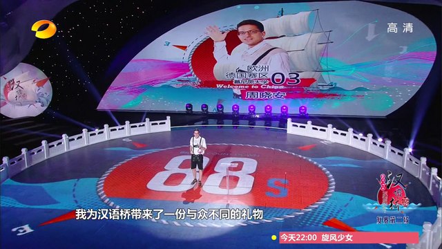 《汉语桥》第14届 20150728期 复赛第二轮 The 14th Chinese Bridge EP20150728: The Second Round【湖南卫视官方版1080p】