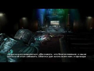 Dead Space 2 (Проходим)(8часть)