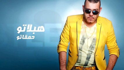 Adil Miloudi - Heblatou 2015 _ عادل الميلودي - هبلاتو