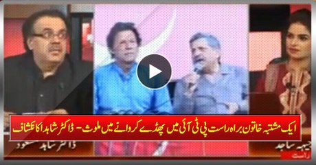 A Suspicious Woman Directly Involved In Creating PTI Groupings - Dr. Shahid Revealed
