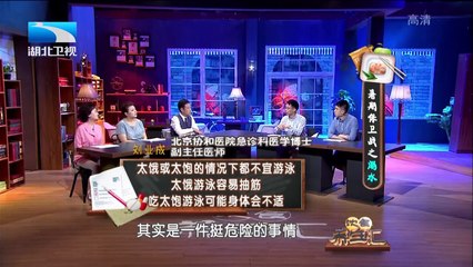 20150728 饮食养生汇  暑期保卫战溺水 遇到溺水者应该这样做