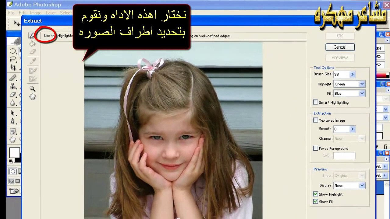شرح طريقة قص الصوره + تصغير حجم الصوره - 2012