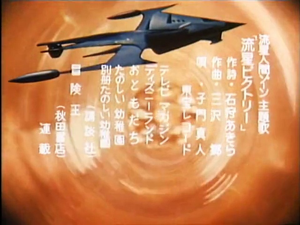 Ryuusei Ningen Zone - OP - Ryuusei Ningen Zone