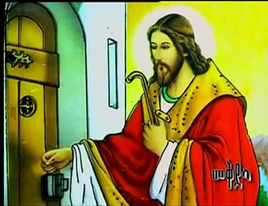 Ethiopian Orthodox Tewahedo Spritual Song