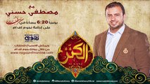 الكنز  - الحلقة 7 -  الصلاة الفتنة  - مصطفى حسني