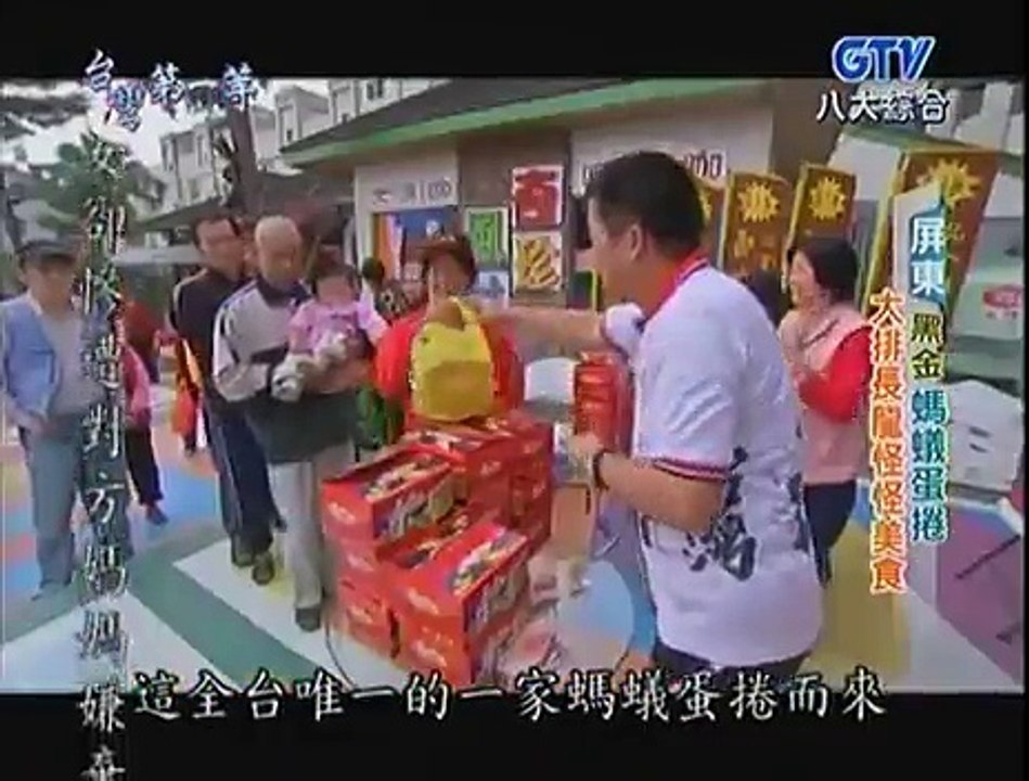 台灣第一等報導屏東狗蟻松螞蟻蛋捲