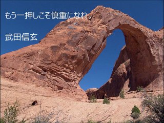 人生を見直すきっかけになる名言～武田信玄～鈴木裕喜デザインoffice（熊本）