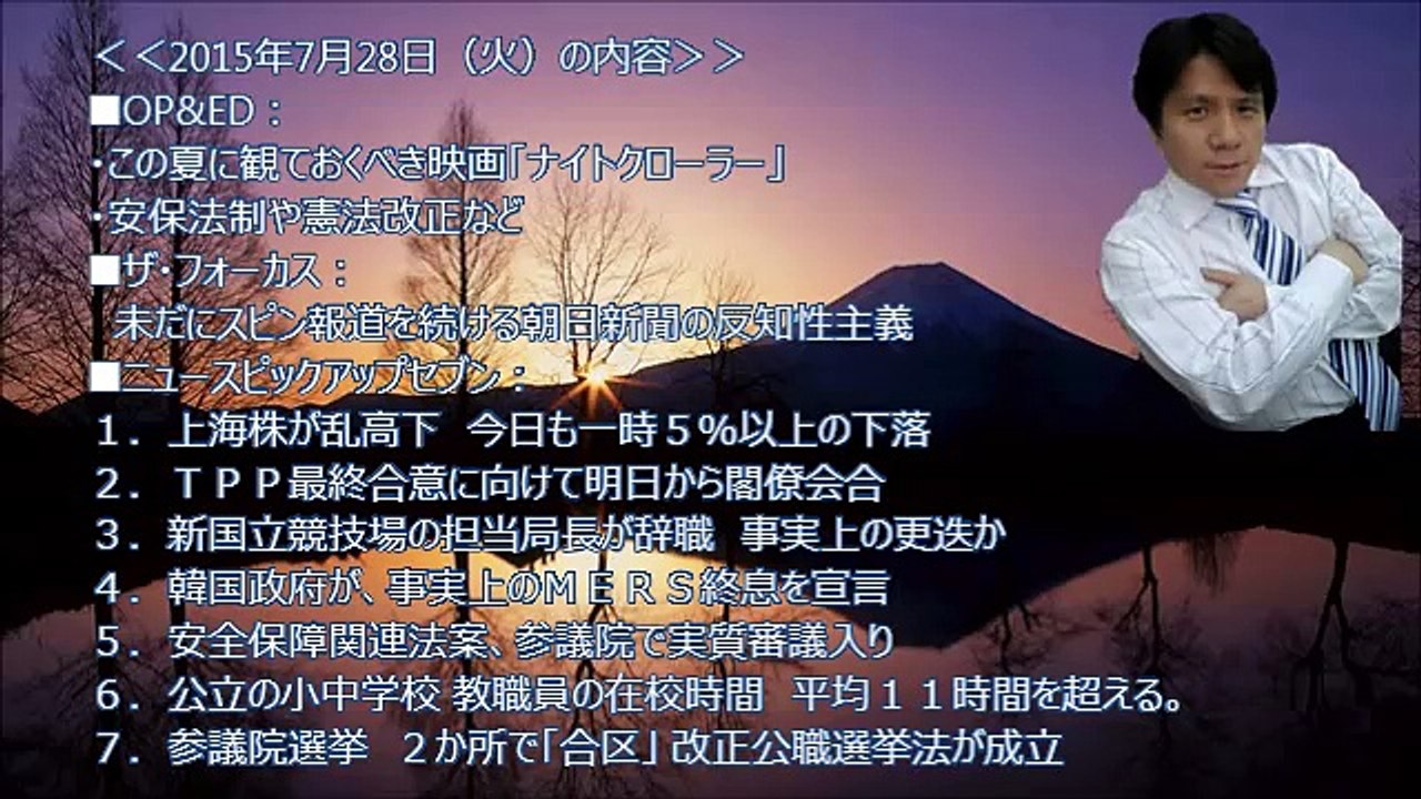 宮崎哲弥 ザ・ボイス そこまで言うか！ 2015年7月28日（火）「未だにスピン報道を続ける朝日新聞の反知性主義」