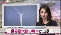 (news23)世界最大級の風車出港。風力発電6000世帯分