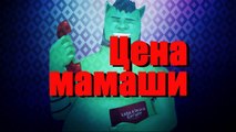 Евгений Вольнов (Пранкота) - Допрыгался