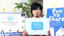 Fun to Shareメッセージ｢COOL SHARE(クールシェア)とは｣秦基博篇