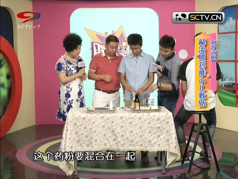 20150729 快乐生活巧管家 胖姐慧生活：解决"喂药难"小儿敷贴