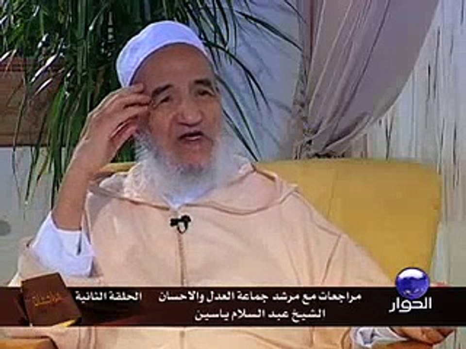 مراجعات مع الشيخ عبد السلام ياسين الحلقة ٢، الجزء ٤