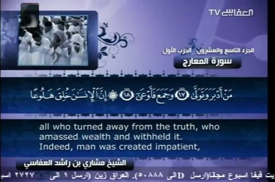 Surah Al-Maarij 70 By Shaikh Mishary Rashid Al-Afasy